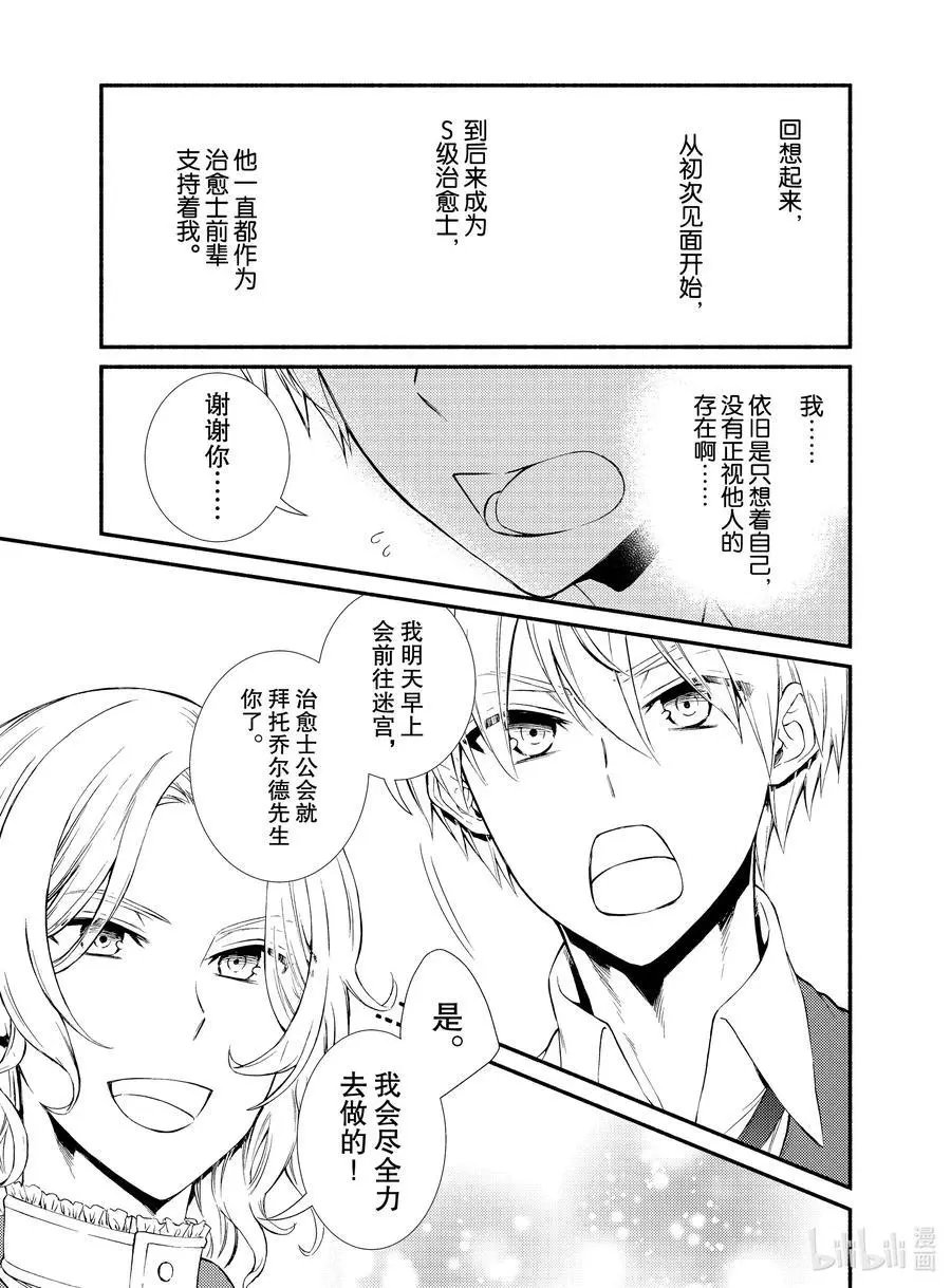 第57-2话 从个人到负责人的第一步（2）后篇