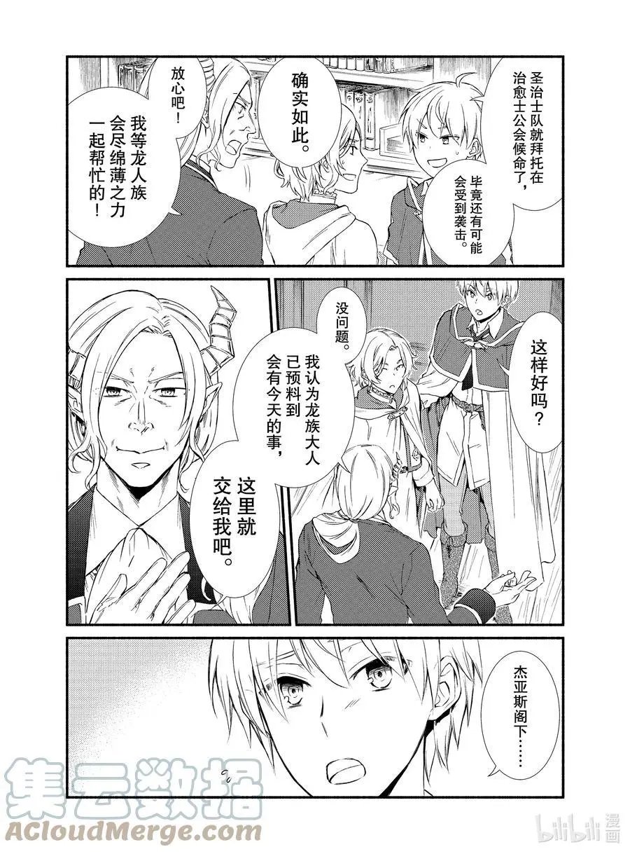 第57-2话 从个人到负责人的第一步（2）后篇