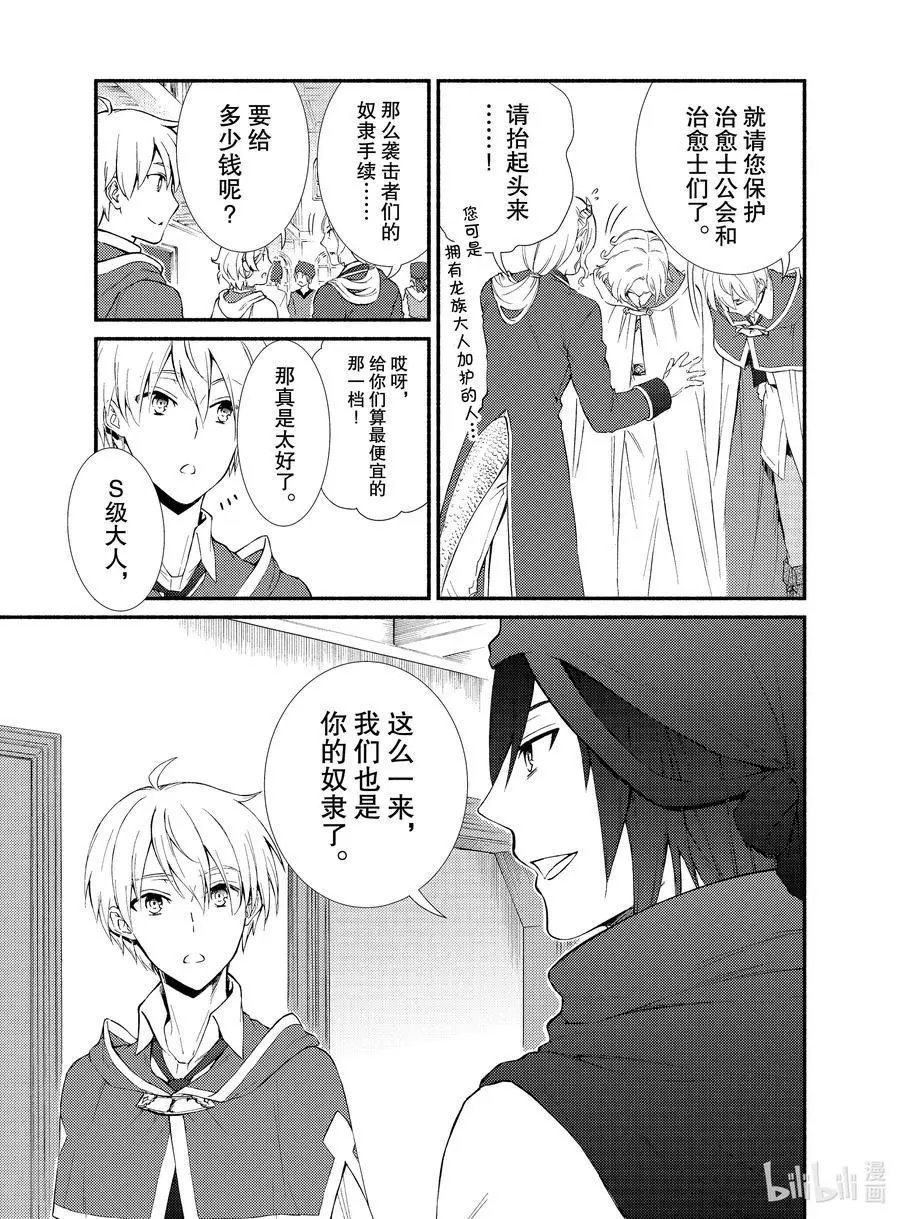 第57-2话 从个人到负责人的第一步（2）后篇
