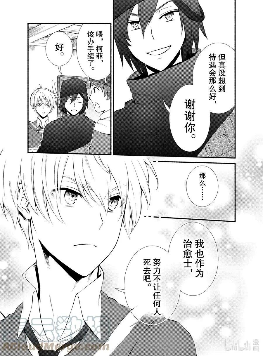 第57-2话 从个人到负责人的第一步（2）后篇