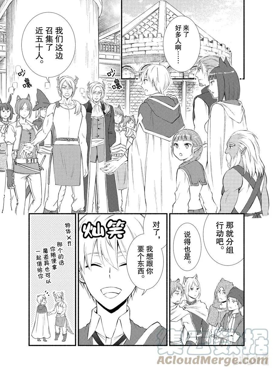 第58-1话 矮人祖孙的战斗力（前篇）