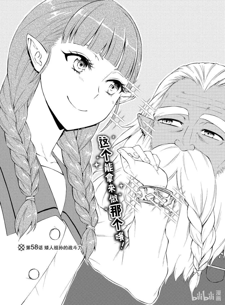 第58-1话 矮人祖孙的战斗力（前篇）