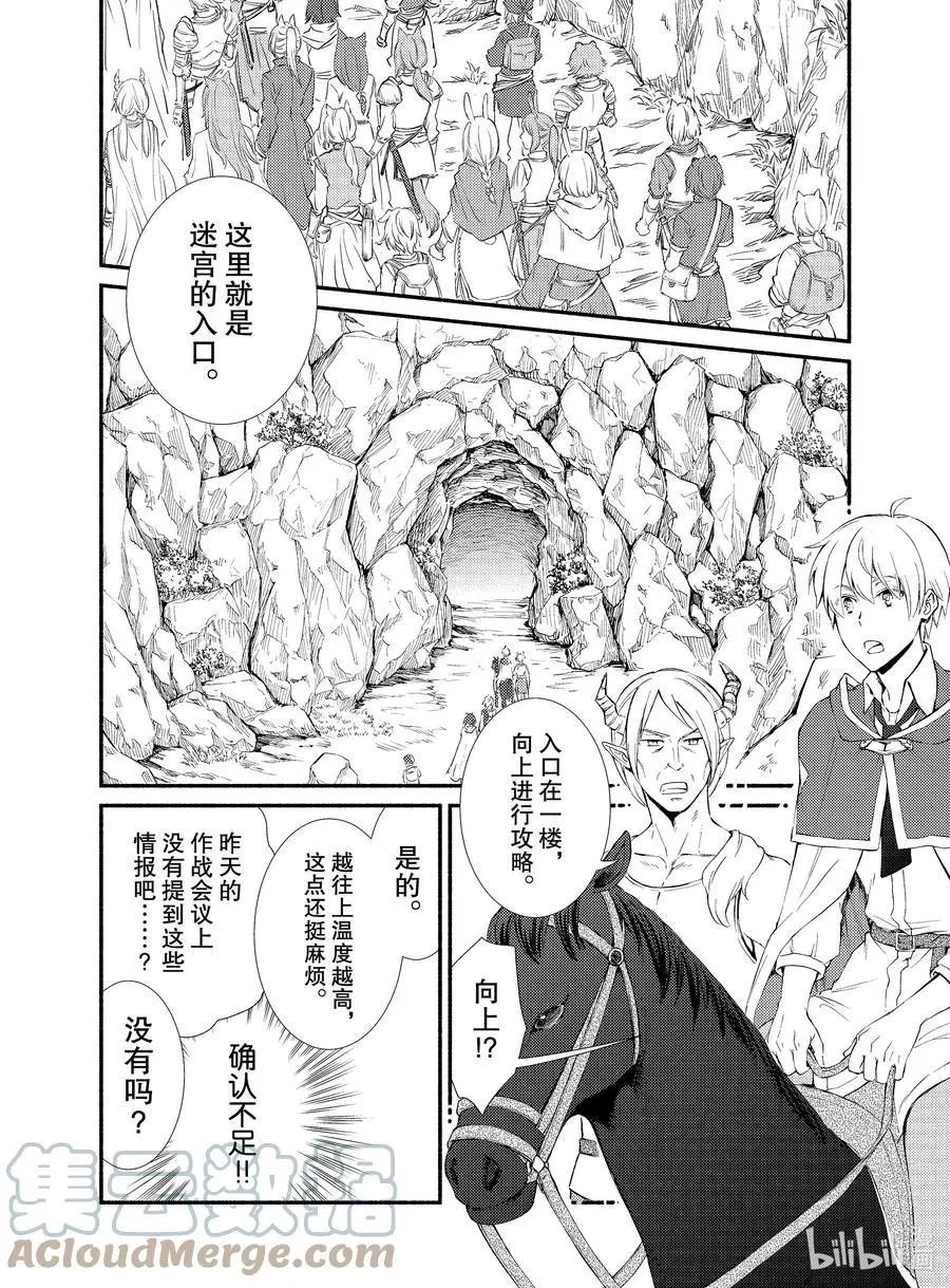 第58-1话 矮人祖孙的战斗力（前篇）