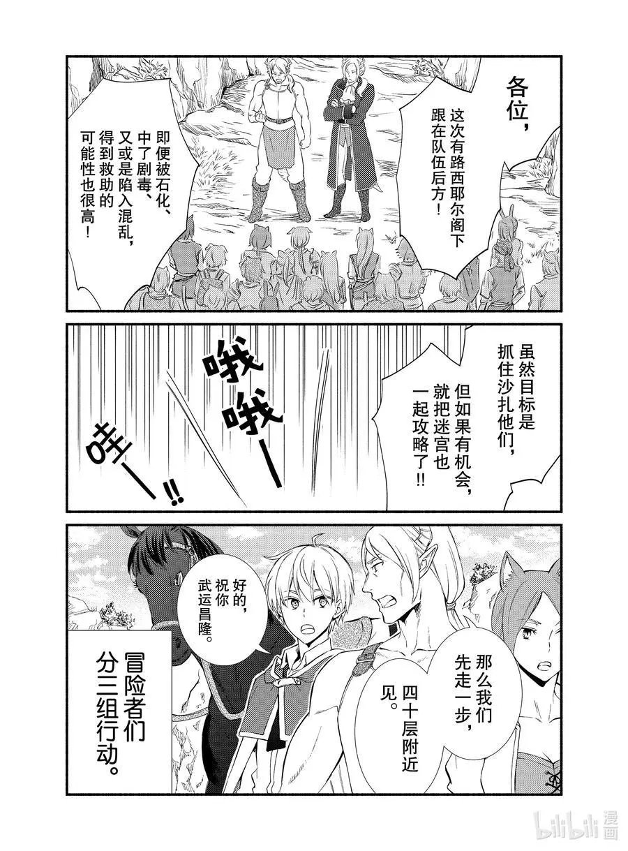 第58-1话 矮人祖孙的战斗力（前篇）