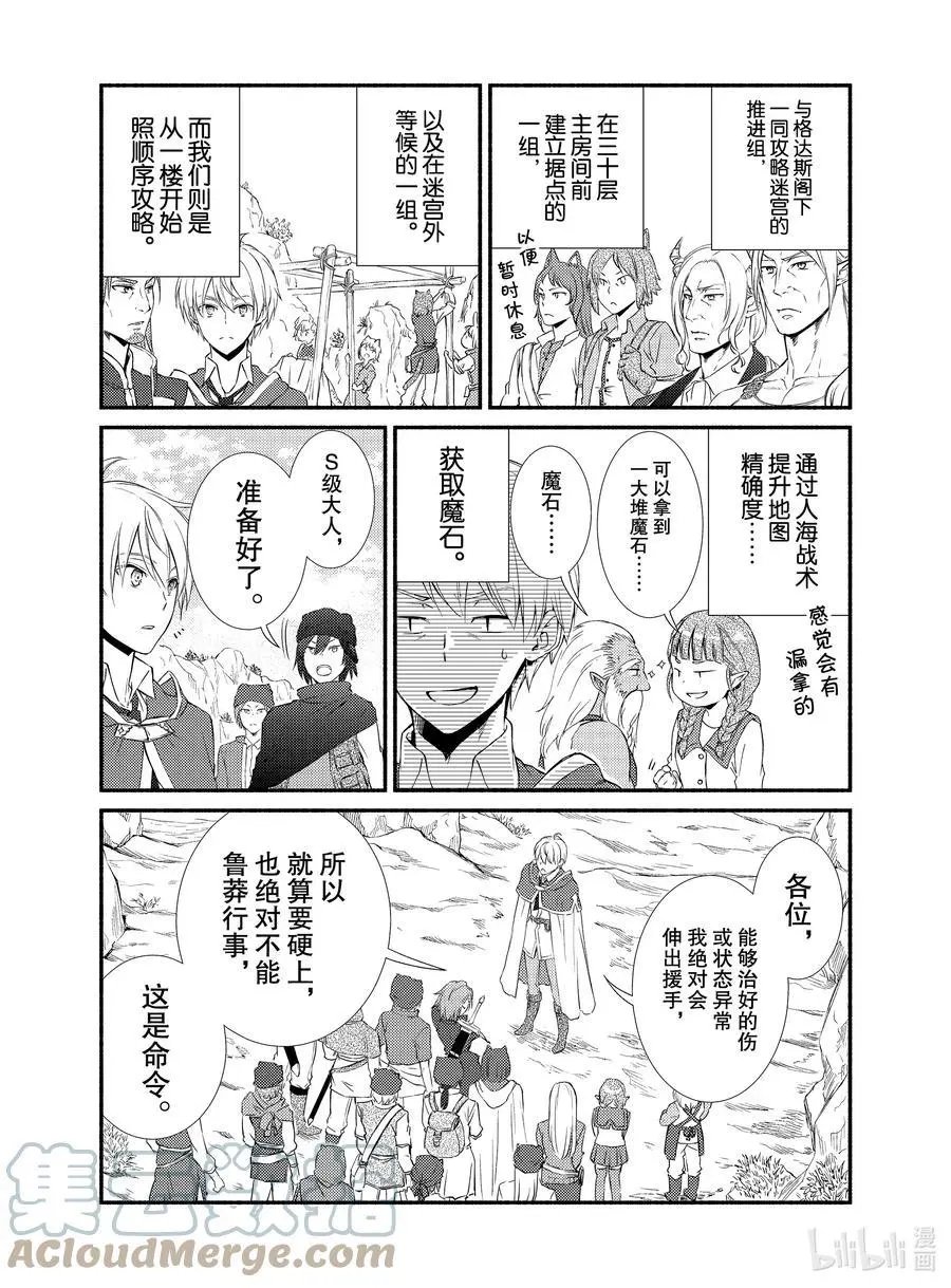 第58-1话 矮人祖孙的战斗力（前篇）