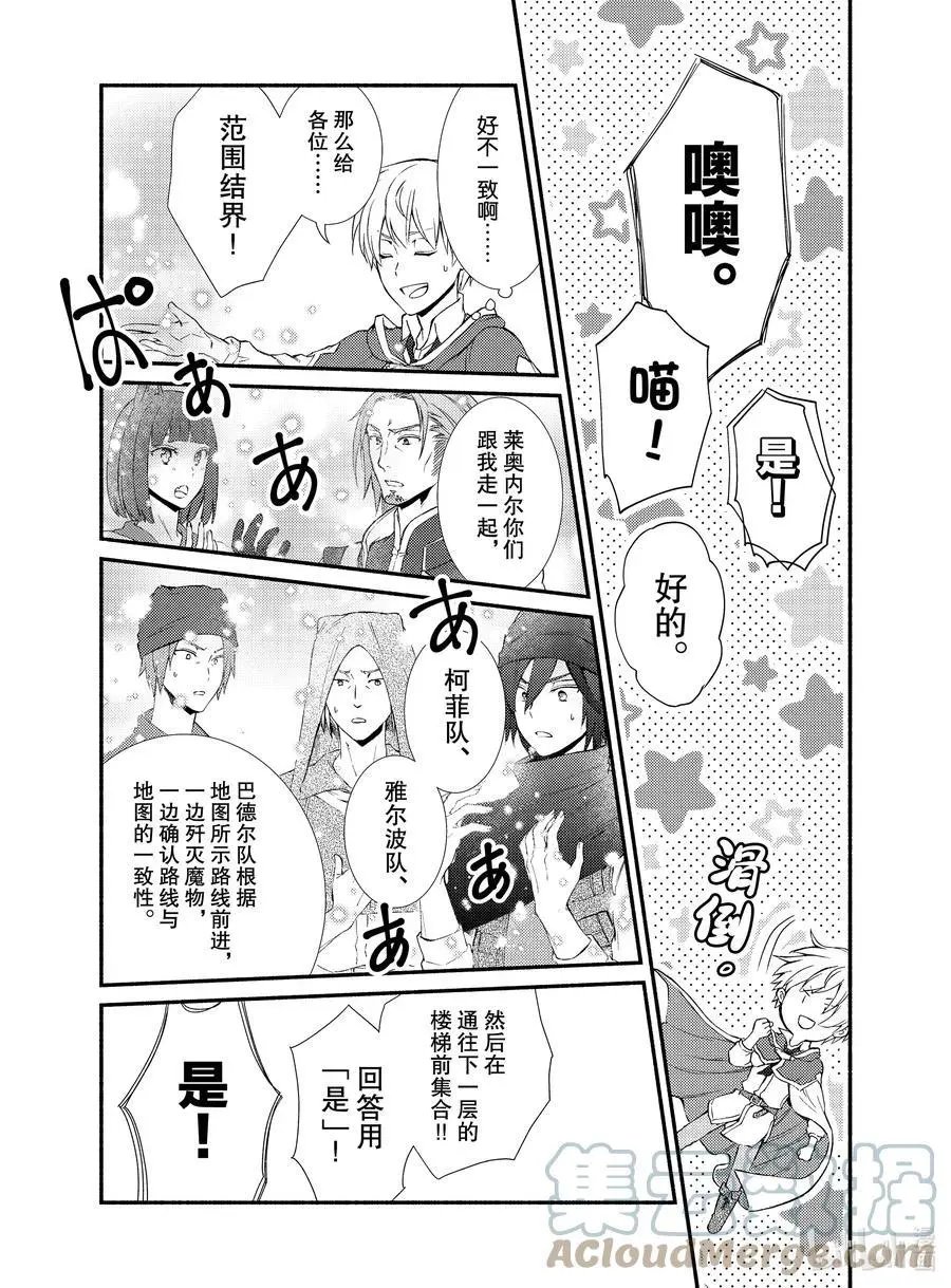 第58-1话 矮人祖孙的战斗力（前篇）