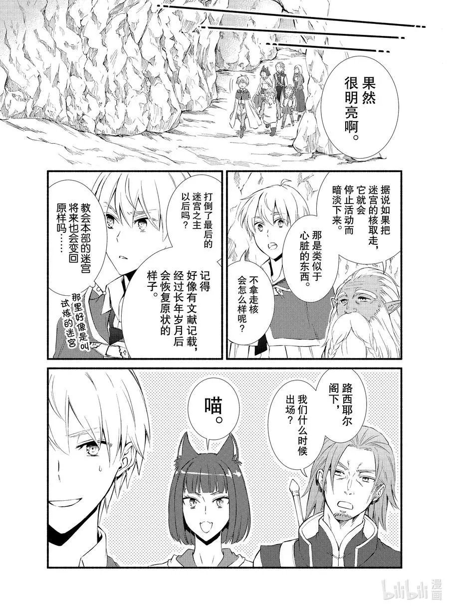 第58-1话 矮人祖孙的战斗力（前篇）