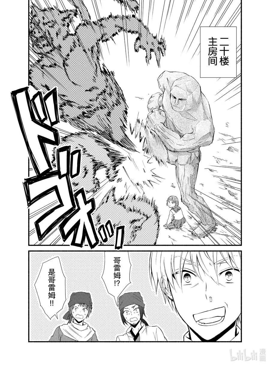 第58-1话 矮人祖孙的战斗力（前篇）