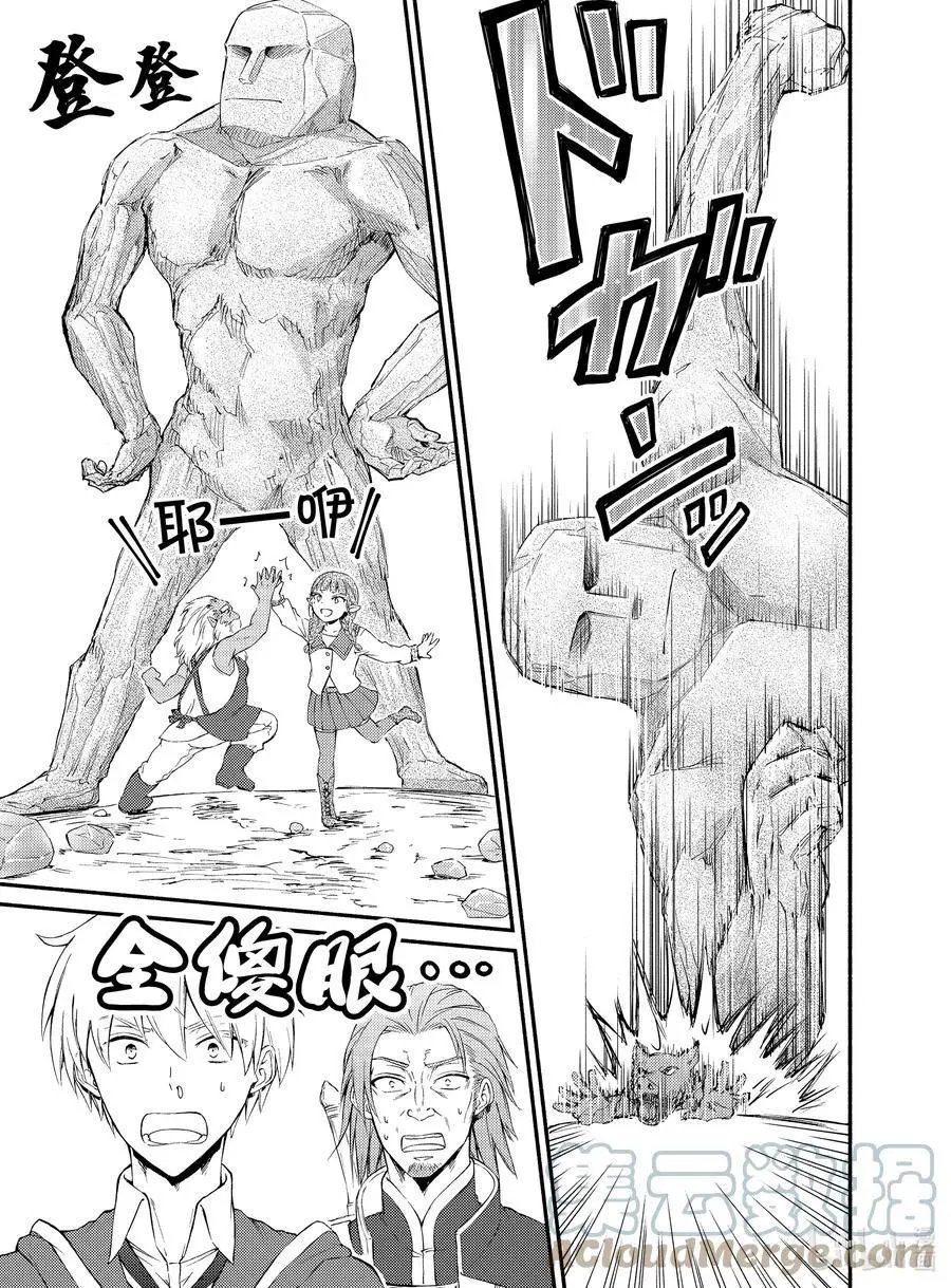 第58-1话 矮人祖孙的战斗力（前篇）
