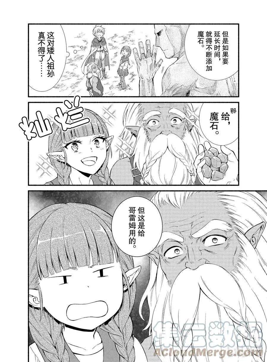 第58-1话 矮人祖孙的战斗力（前篇）