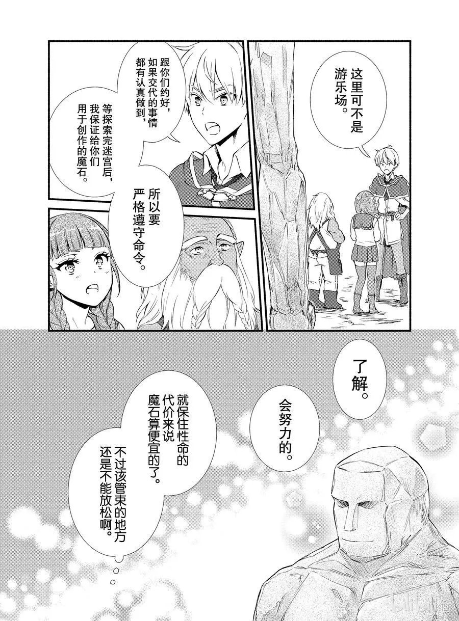 第58-1话 矮人祖孙的战斗力（前篇）