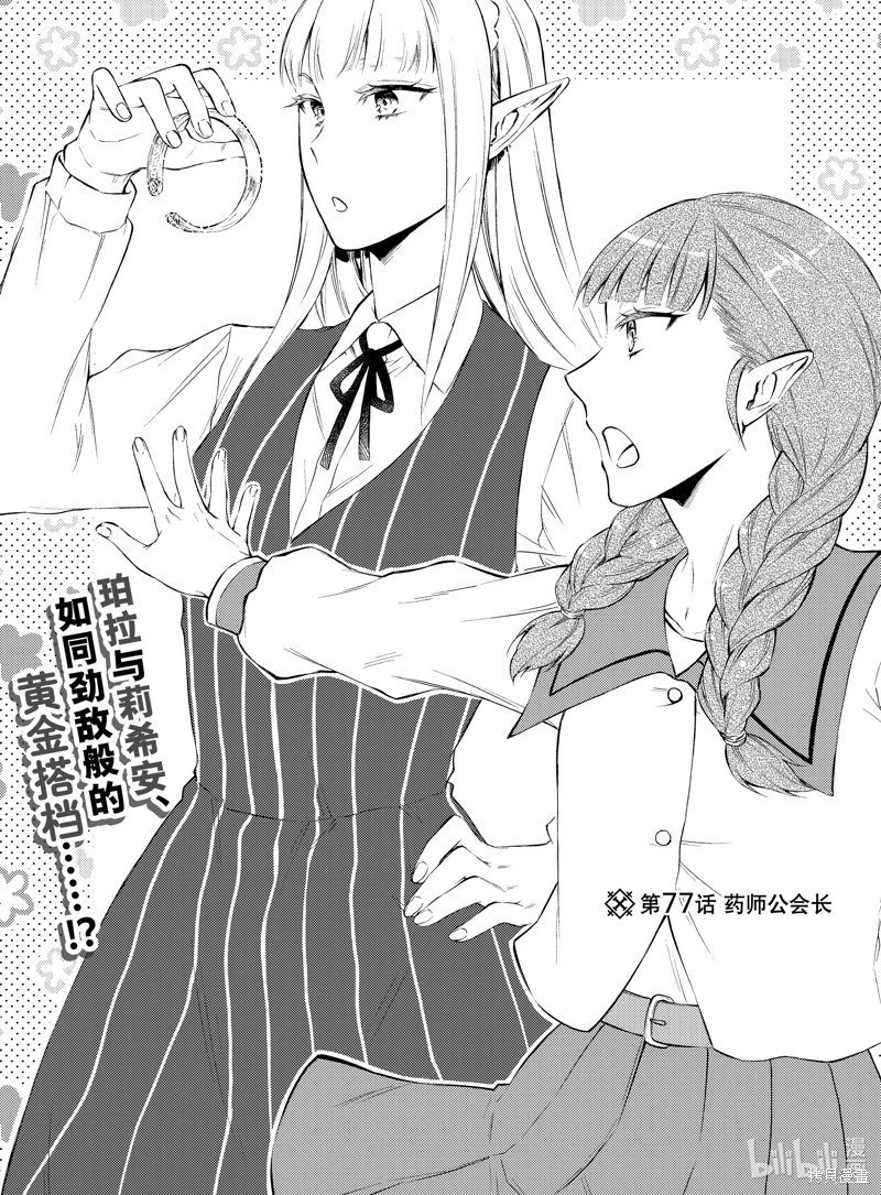 第77话