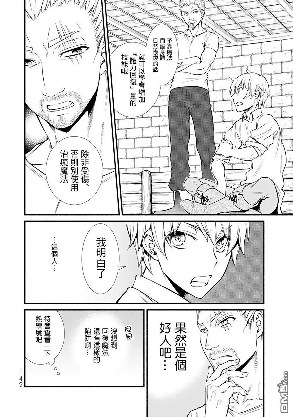 第3.2话