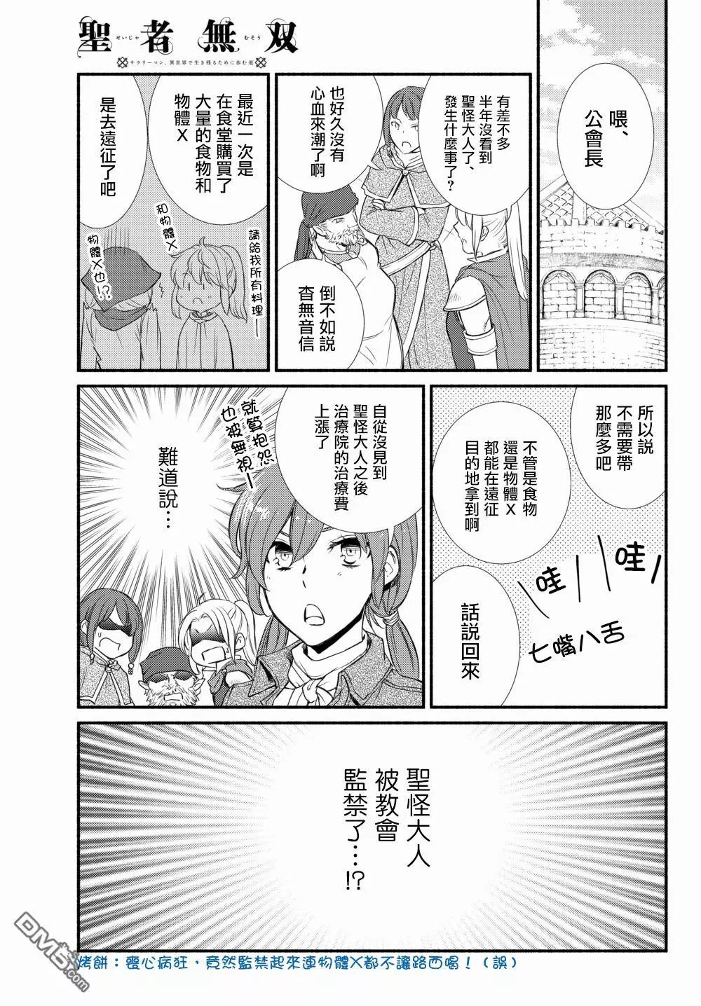 第31话 没时间了，既然如此就用计谋攻略
