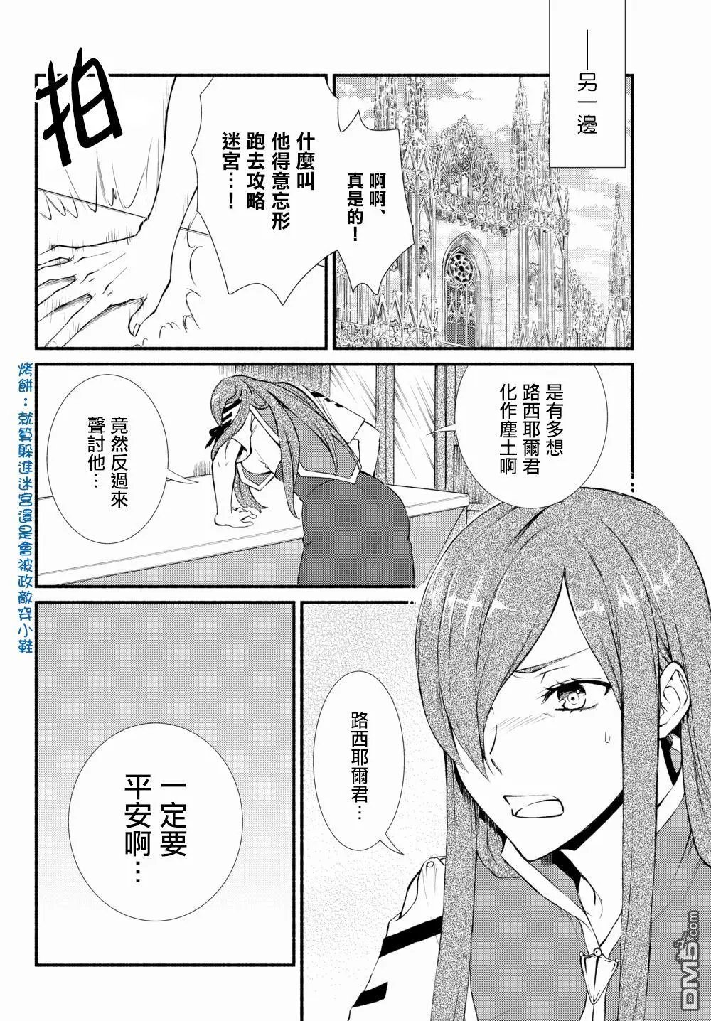 第31话 没时间了，既然如此就用计谋攻略
