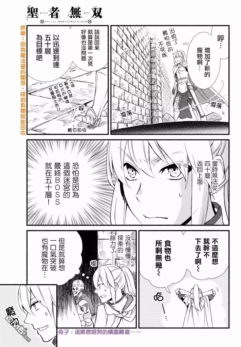 第31话 没时间了，既然如此就用计谋攻略