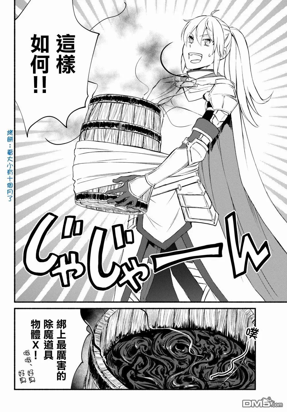 第31话 没时间了，既然如此就用计谋攻略