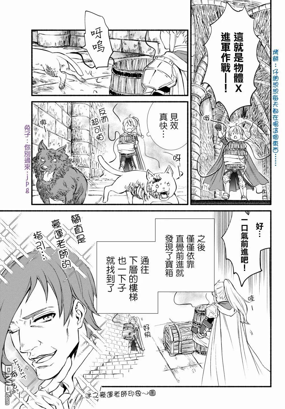 第31话 没时间了，既然如此就用计谋攻略