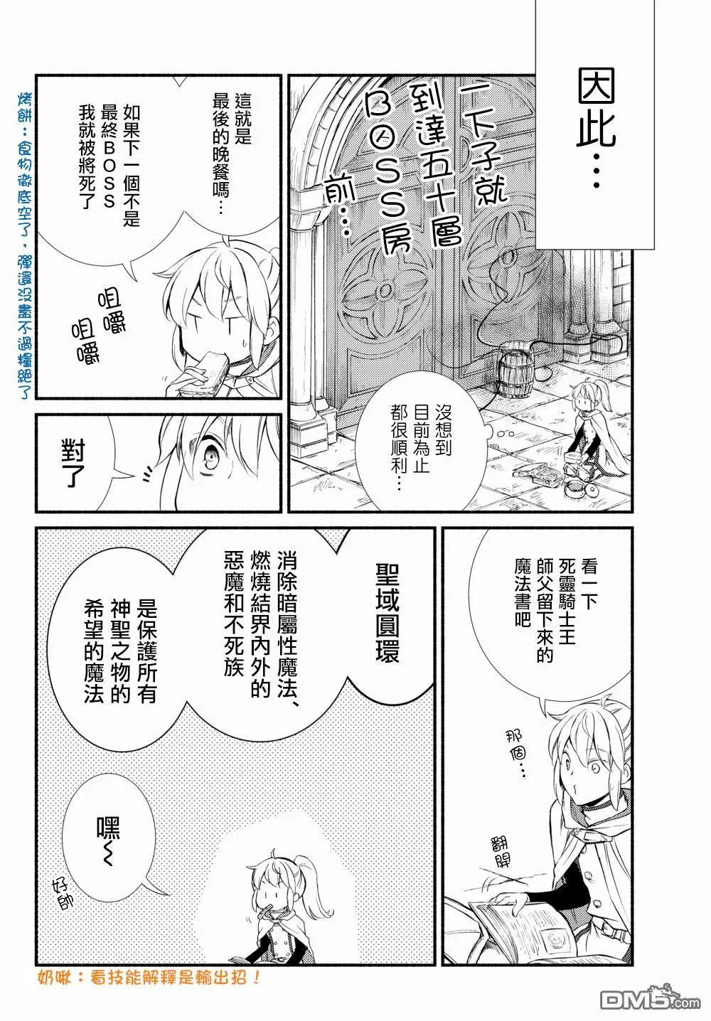 第31话 没时间了，既然如此就用计谋攻略