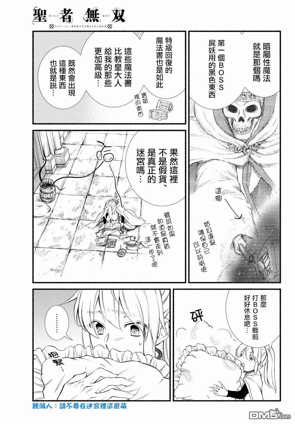 第31话 没时间了，既然如此就用计谋攻略