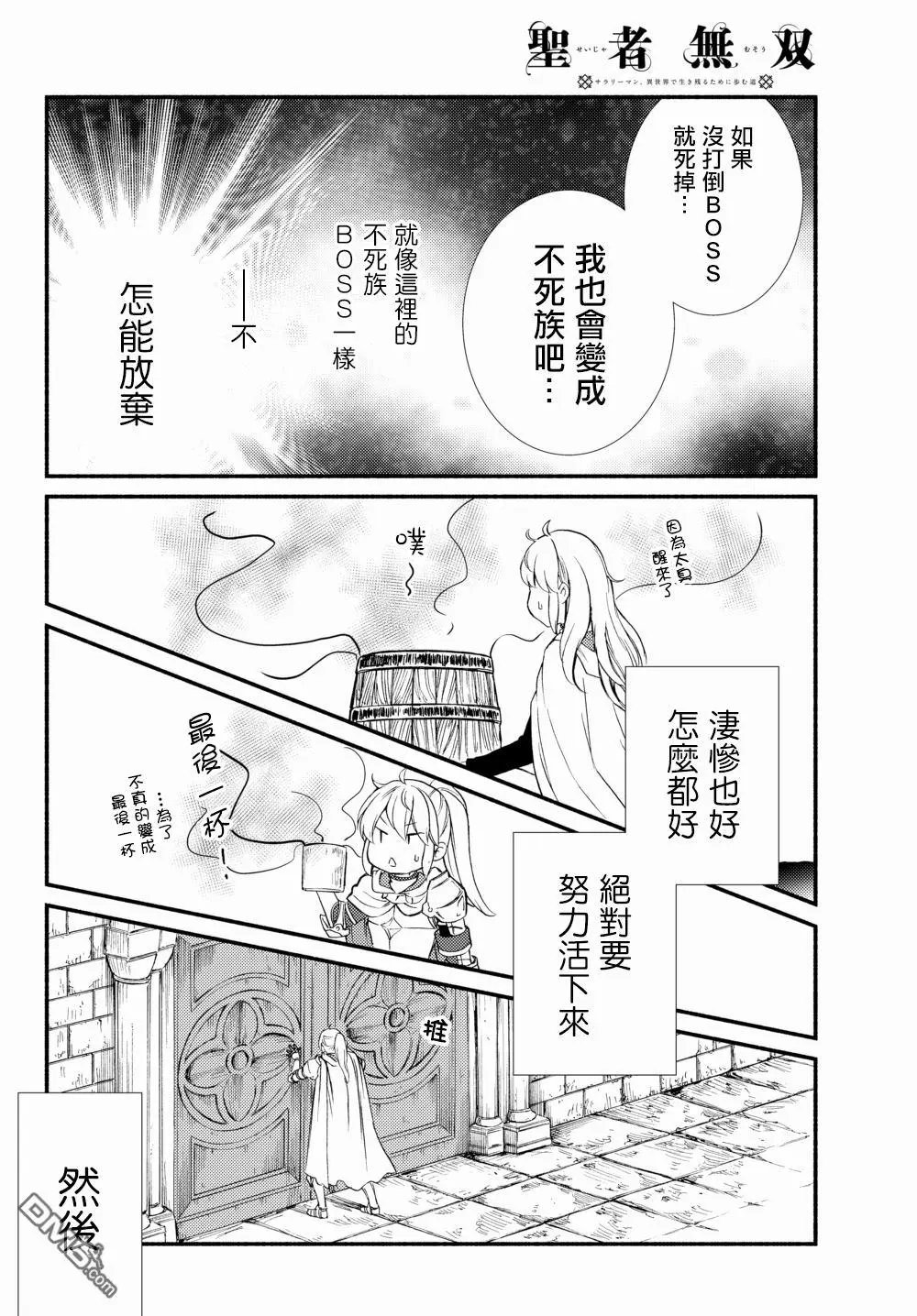 第31话 没时间了，既然如此就用计谋攻略