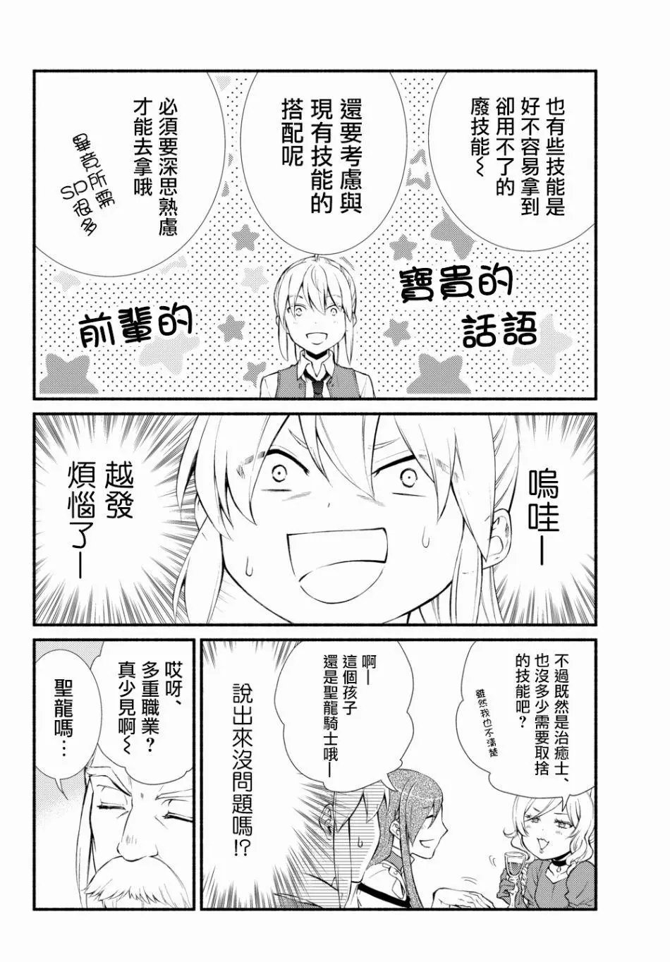第38话(2)