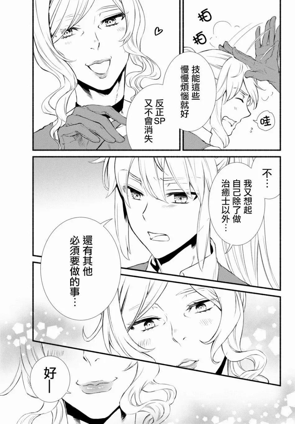 第38话(2)