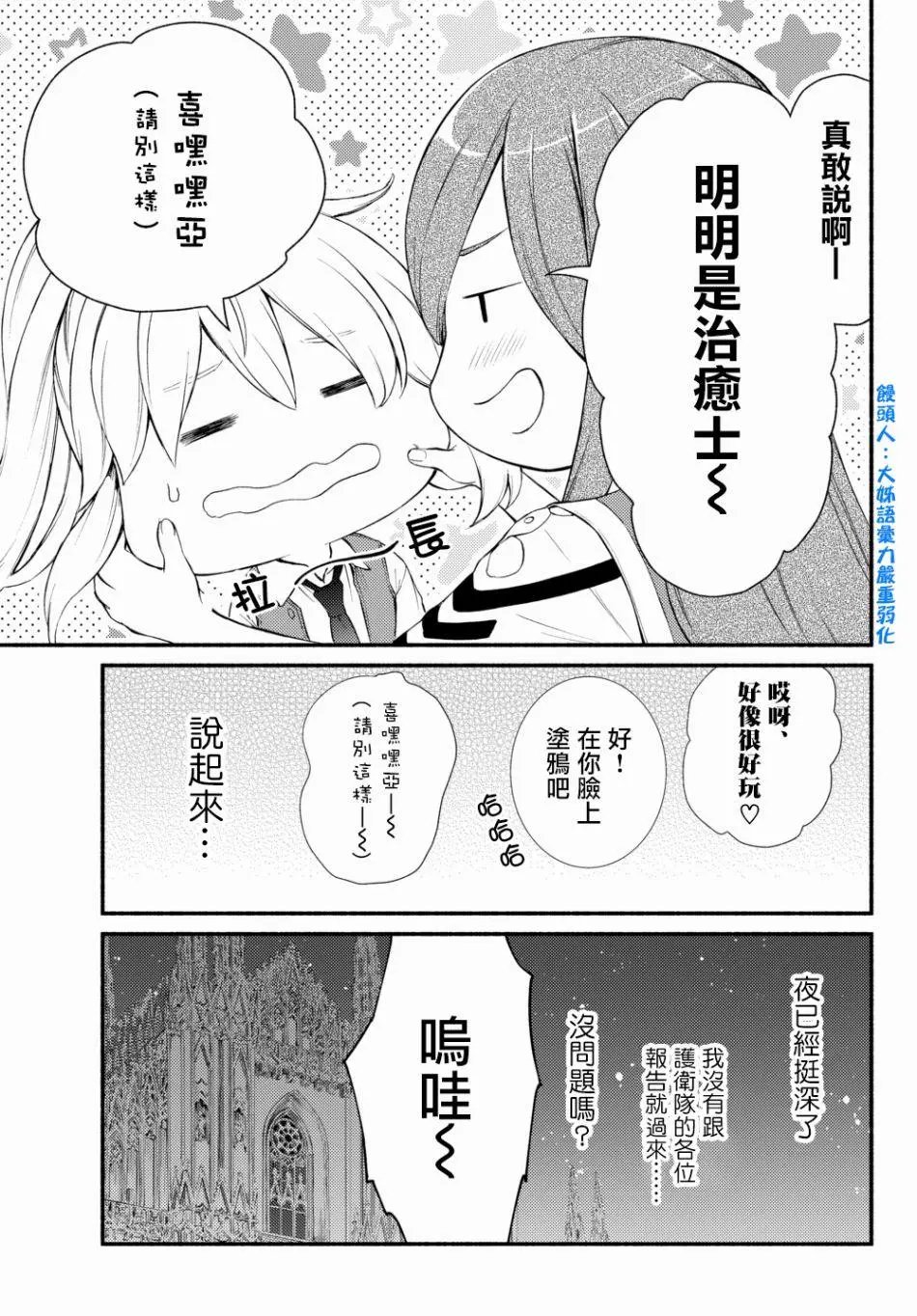 第38话(2)