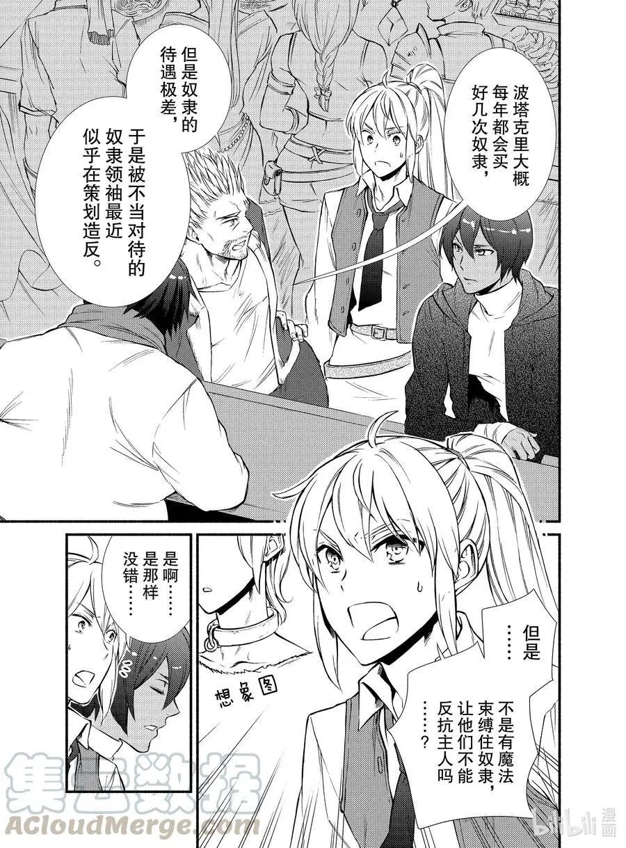 第44话 梅拉托尼最大的治愈院和波塔克里的再会？（前篇）