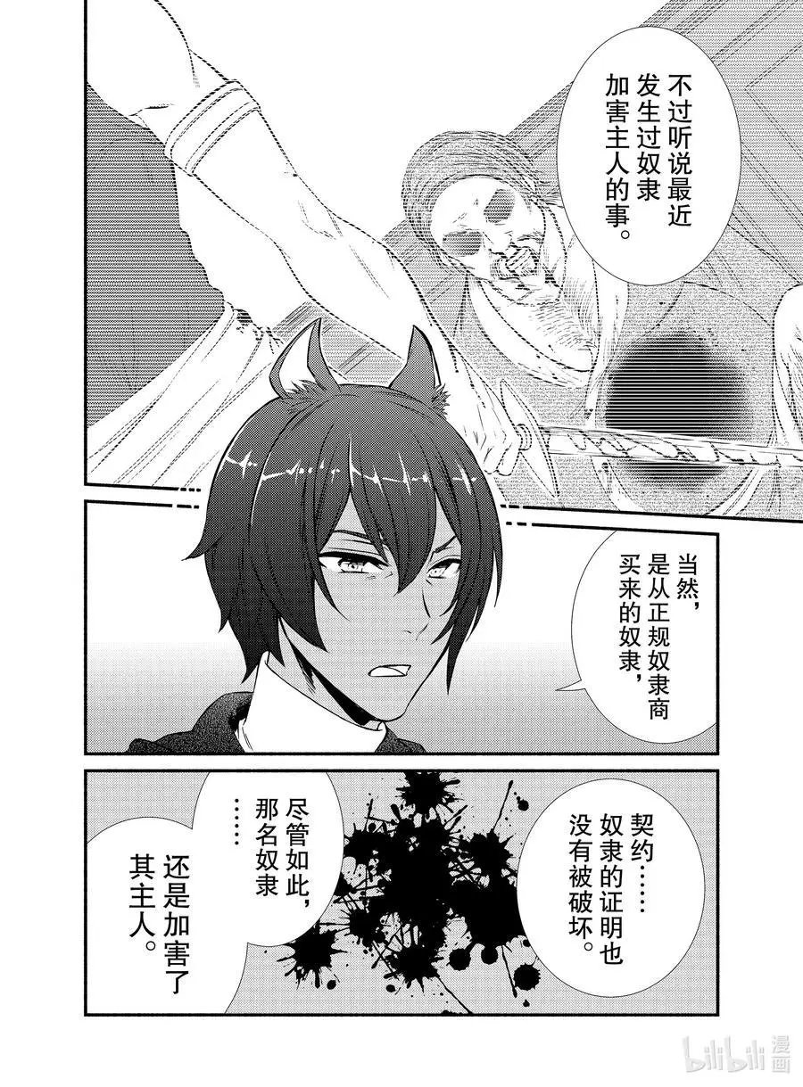 第44话 梅拉托尼最大的治愈院和波塔克里的再会？（前篇）