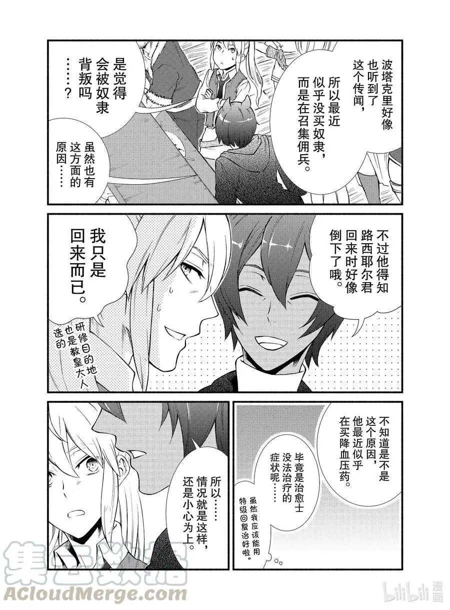 第44话 梅拉托尼最大的治愈院和波塔克里的再会？（前篇）