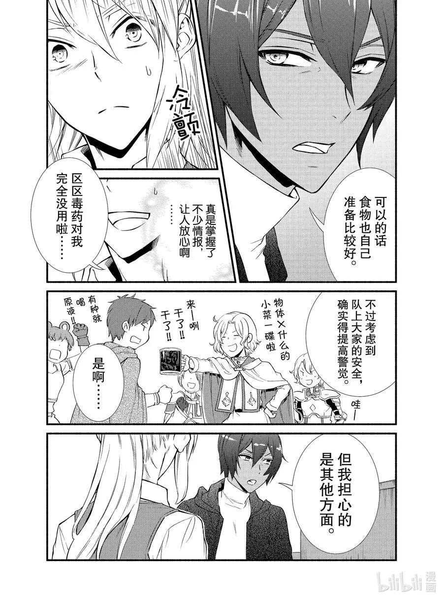 第44话 梅拉托尼最大的治愈院和波塔克里的再会？（前篇）