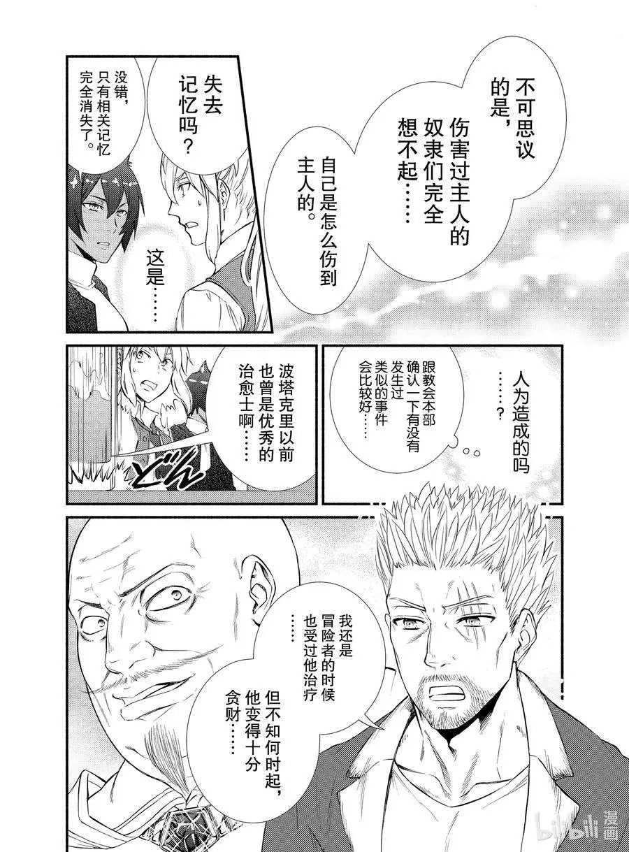 第44话 梅拉托尼最大的治愈院和波塔克里的再会？（前篇）