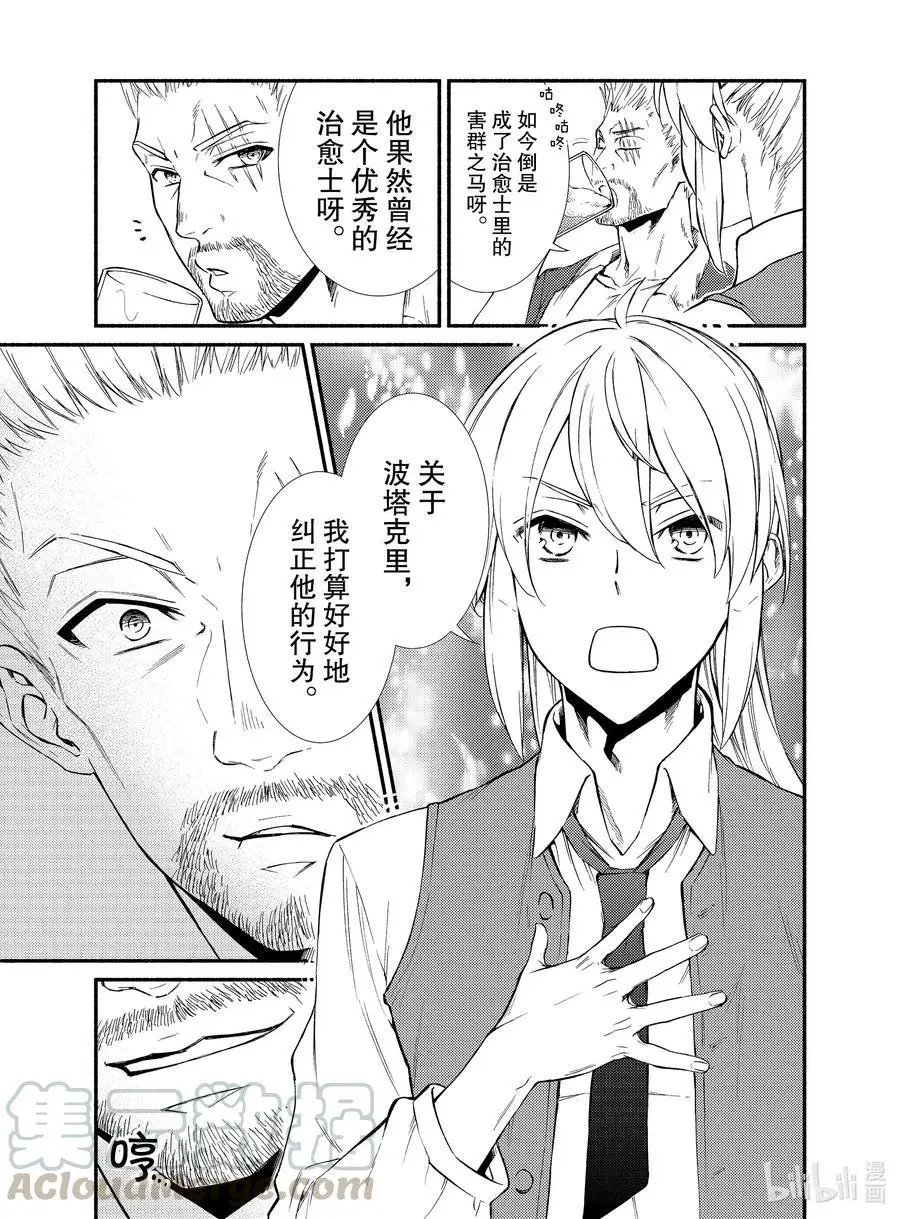 第44话 梅拉托尼最大的治愈院和波塔克里的再会？（前篇）