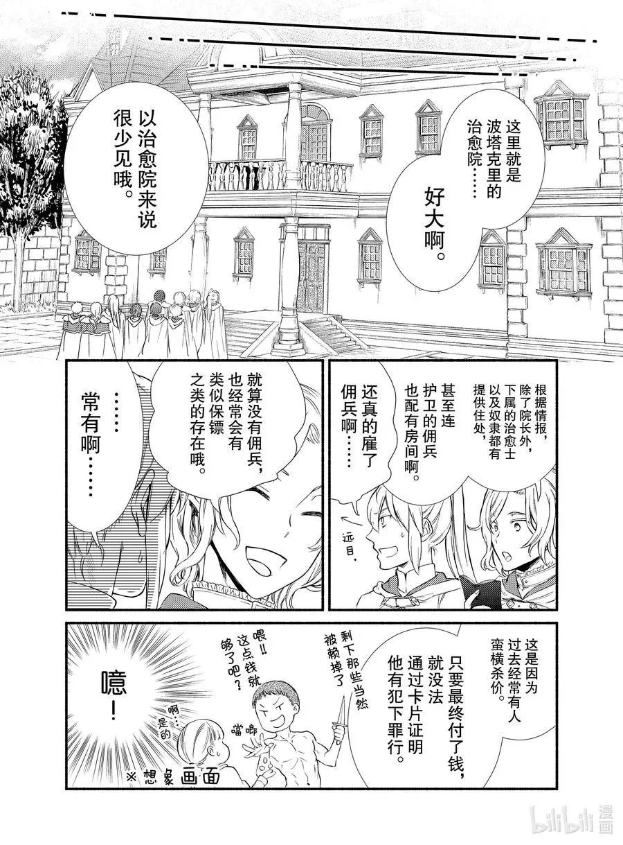第44话 梅拉托尼最大的治愈院和波塔克里的再会？（前篇）