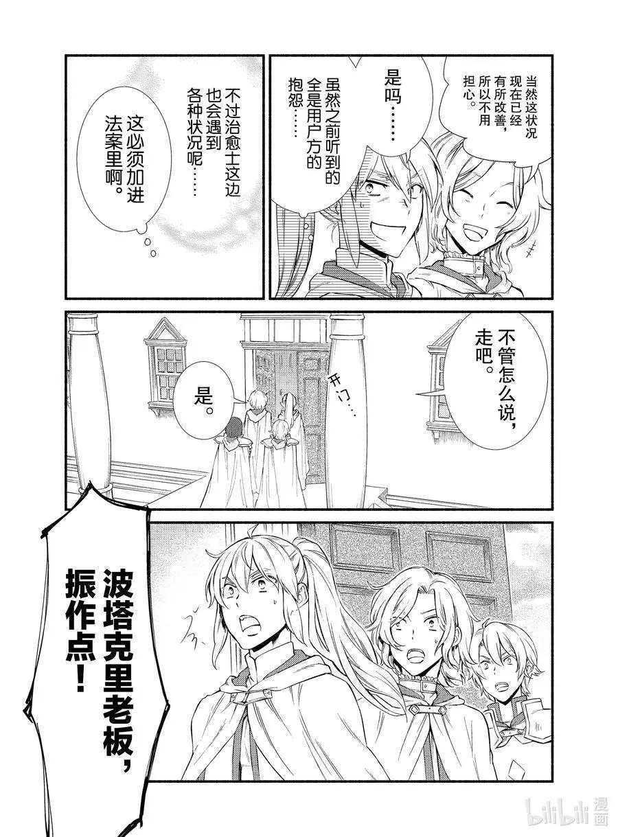 第44话 梅拉托尼最大的治愈院和波塔克里的再会？（前篇）