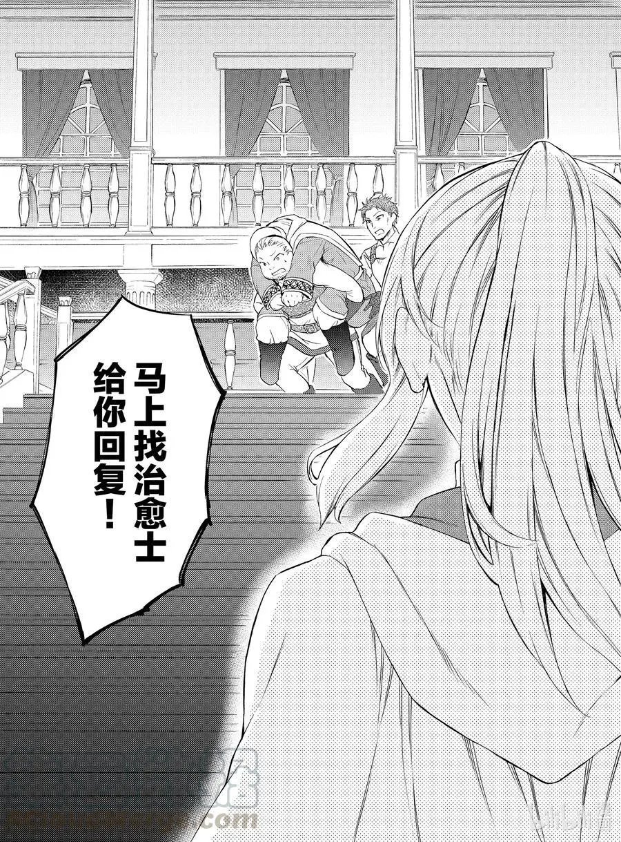 第44话 梅拉托尼最大的治愈院和波塔克里的再会？（前篇）