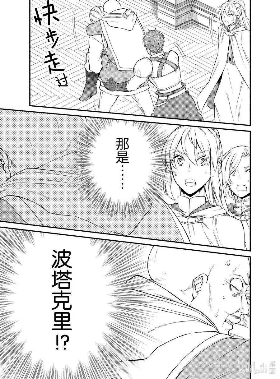 第44话 梅拉托尼最大的治愈院和波塔克里的再会？（前篇）