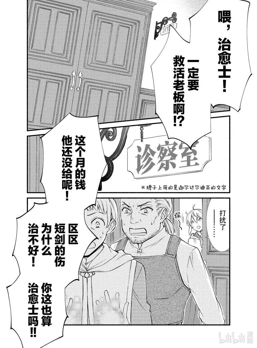 第44话 梅拉托尼最大的治愈院和波塔克里的再会？（前篇）