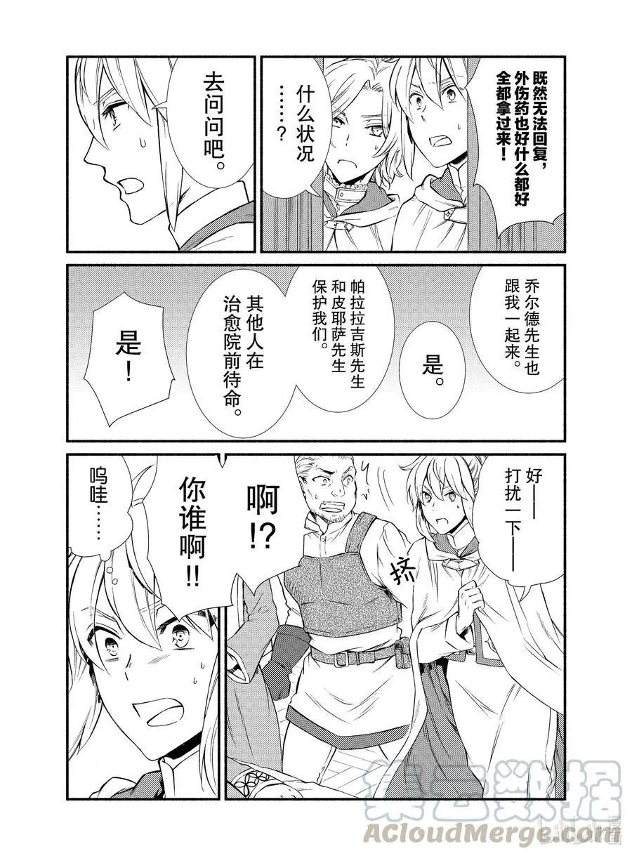 第44话 梅拉托尼最大的治愈院和波塔克里的再会？（前篇）
