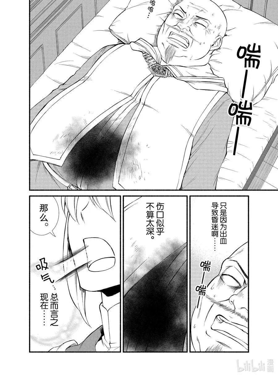 第44话 梅拉托尼最大的治愈院和波塔克里的再会？（前篇）