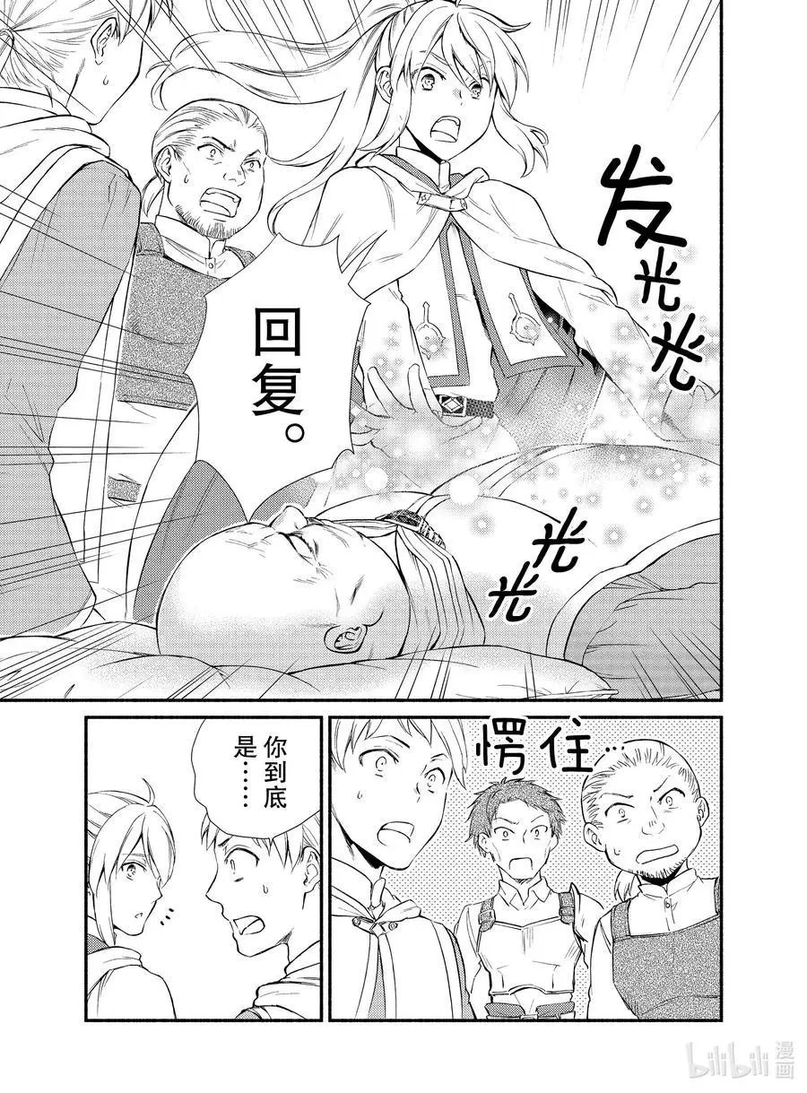 第44话 梅拉托尼最大的治愈院和波塔克里的再会？（前篇）