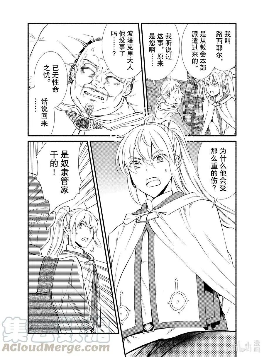 第44话 梅拉托尼最大的治愈院和波塔克里的再会？（前篇）