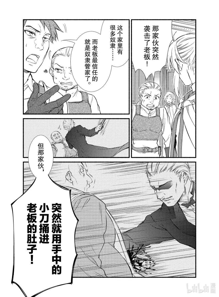 第44话 梅拉托尼最大的治愈院和波塔克里的再会？（前篇）