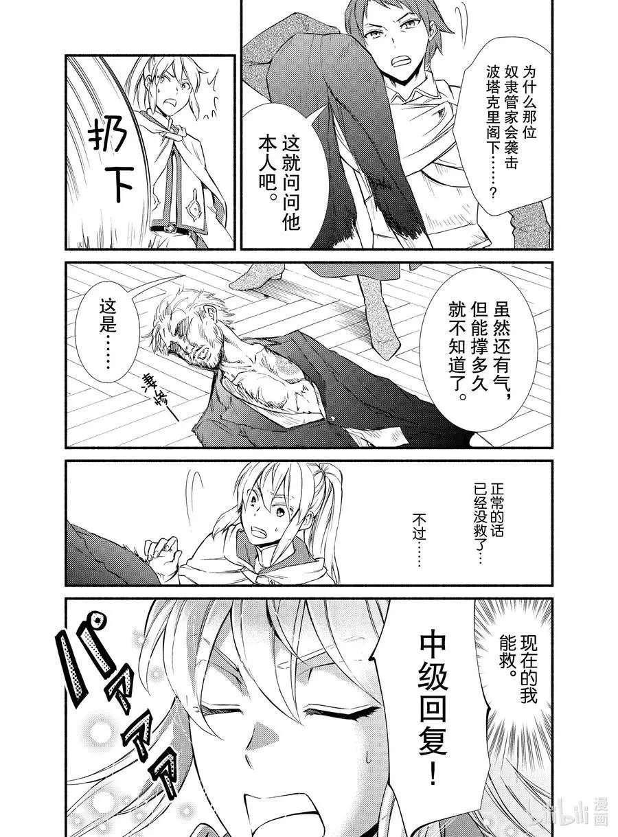 第44话 梅拉托尼最大的治愈院和波塔克里的再会？（前篇）
