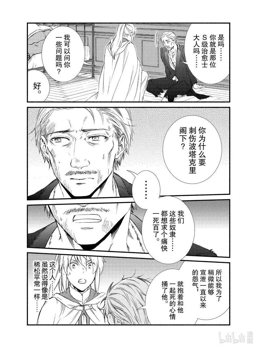第44话 梅拉托尼最大的治愈院和波塔克里的再会？（前篇）