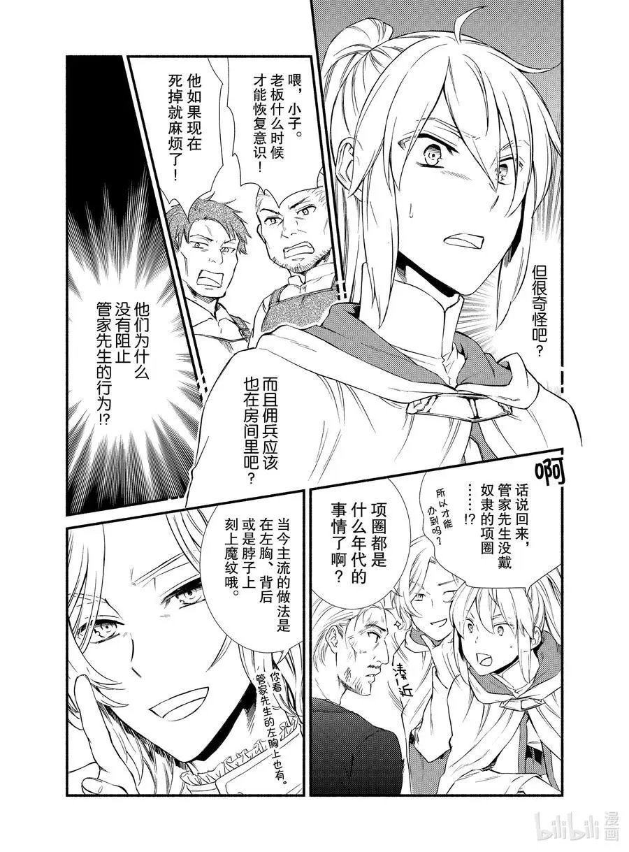 第44话 梅拉托尼最大的治愈院和波塔克里的再会？（前篇）