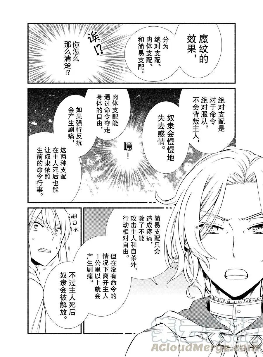 第44话 梅拉托尼最大的治愈院和波塔克里的再会？（前篇）