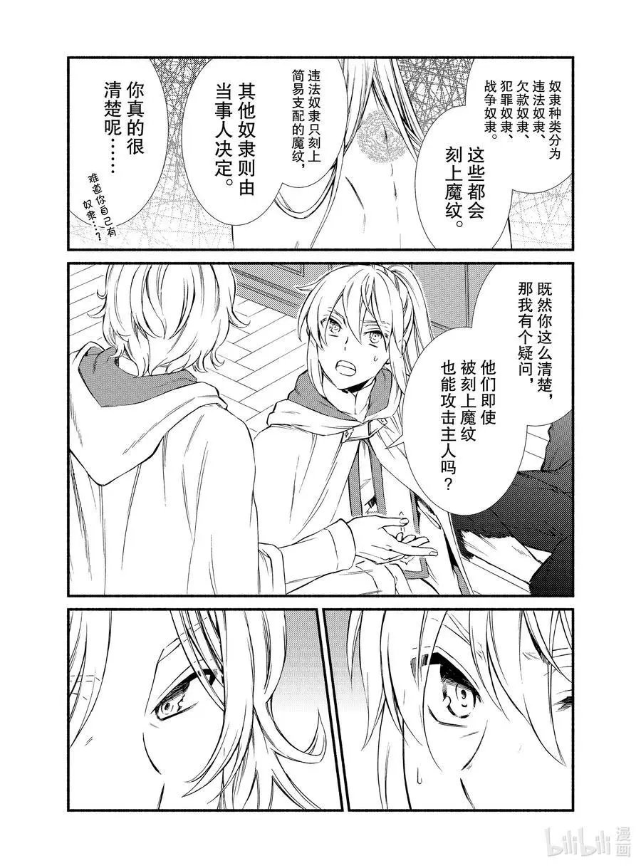 第44话 梅拉托尼最大的治愈院和波塔克里的再会？（前篇）
