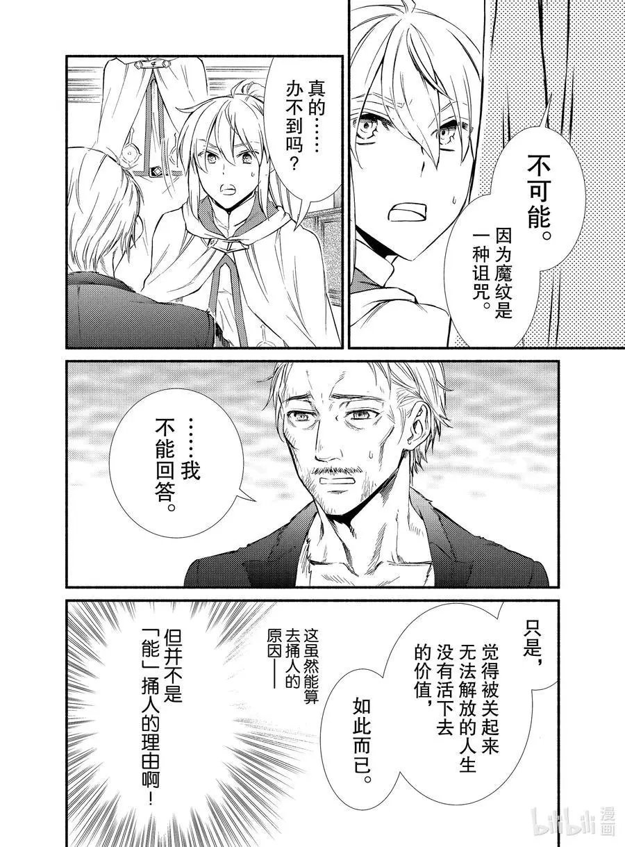 第44话 梅拉托尼最大的治愈院和波塔克里的再会？（前篇）